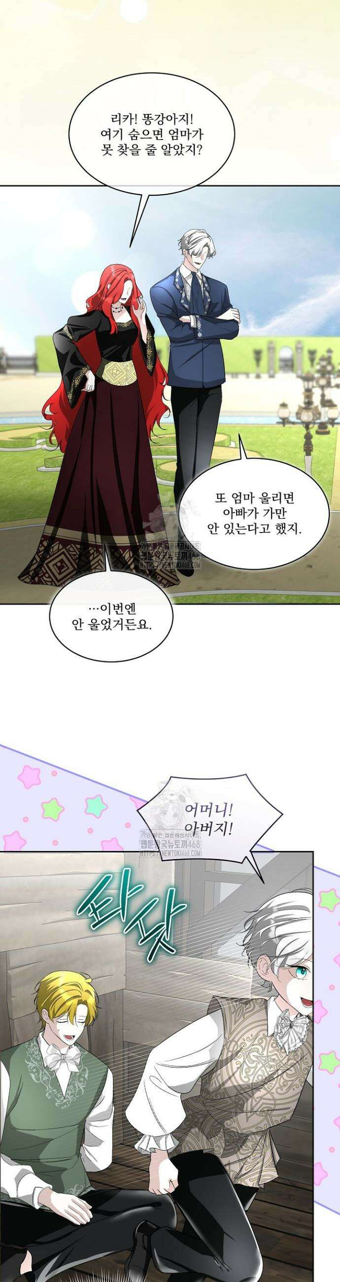 남주를 임시보호 중입니다 100화 31