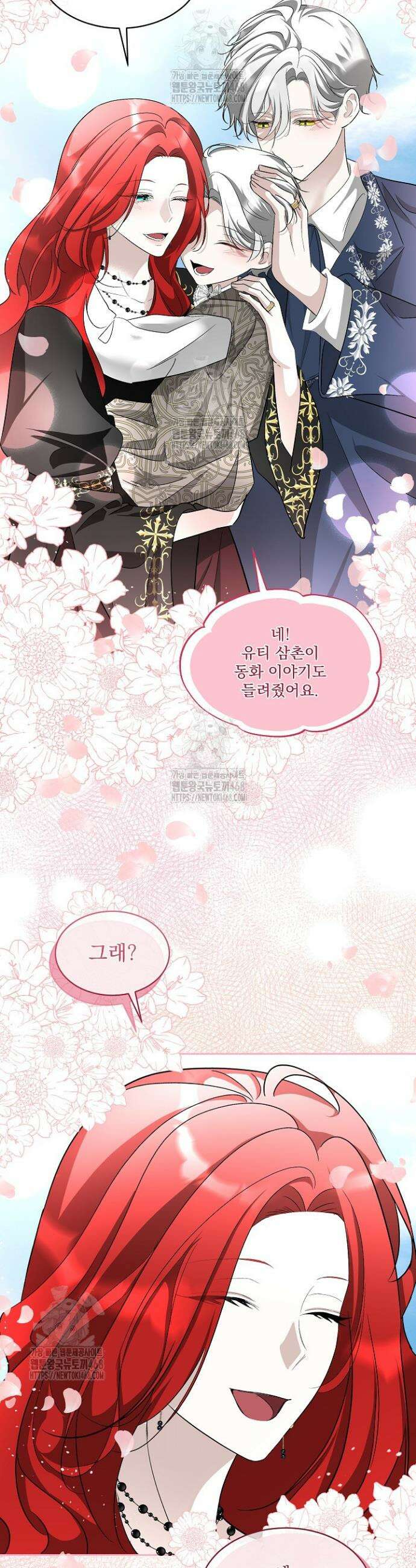 남주를 임시보호 중입니다 100화 33
