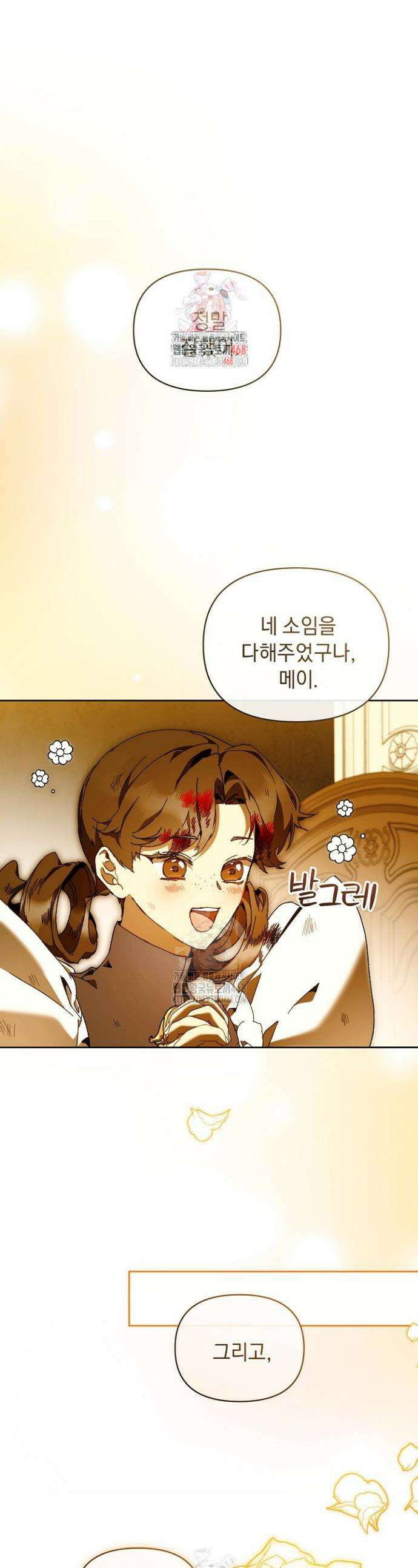 흑막 남주의 시한부 유모입니다 89화 1