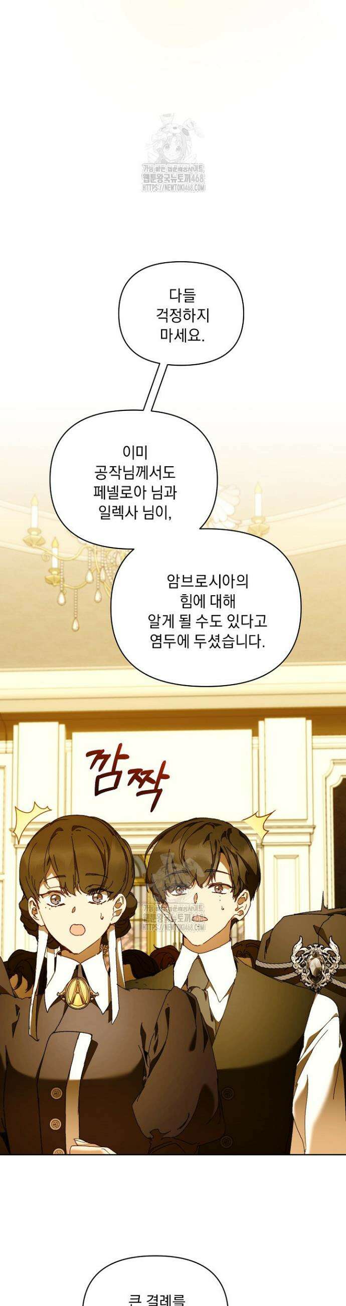 흑막 남주의 시한부 유모입니다 89화 7