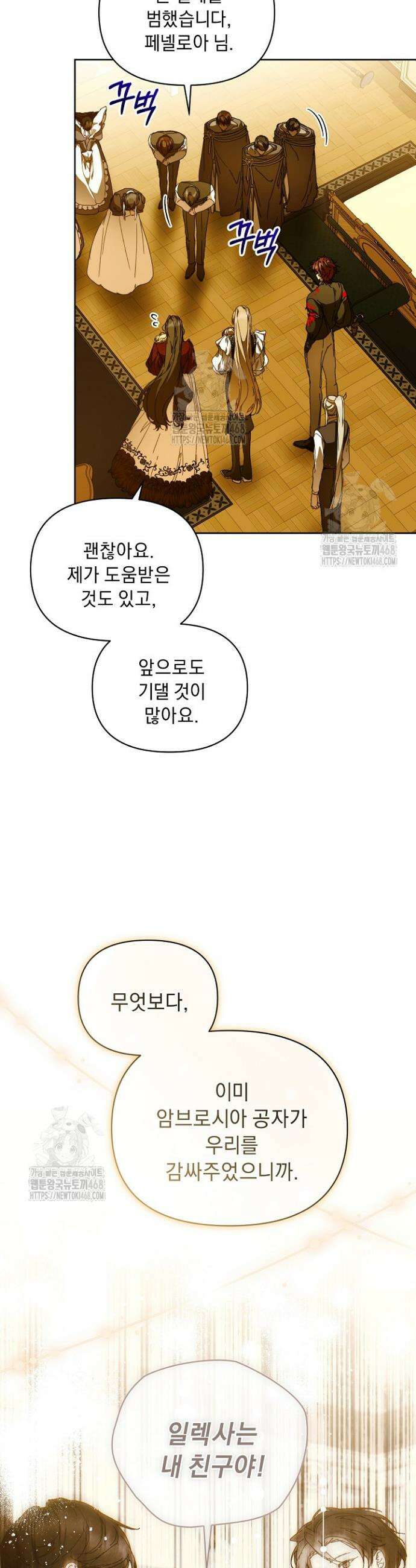 흑막 남주의 시한부 유모입니다 89화 8