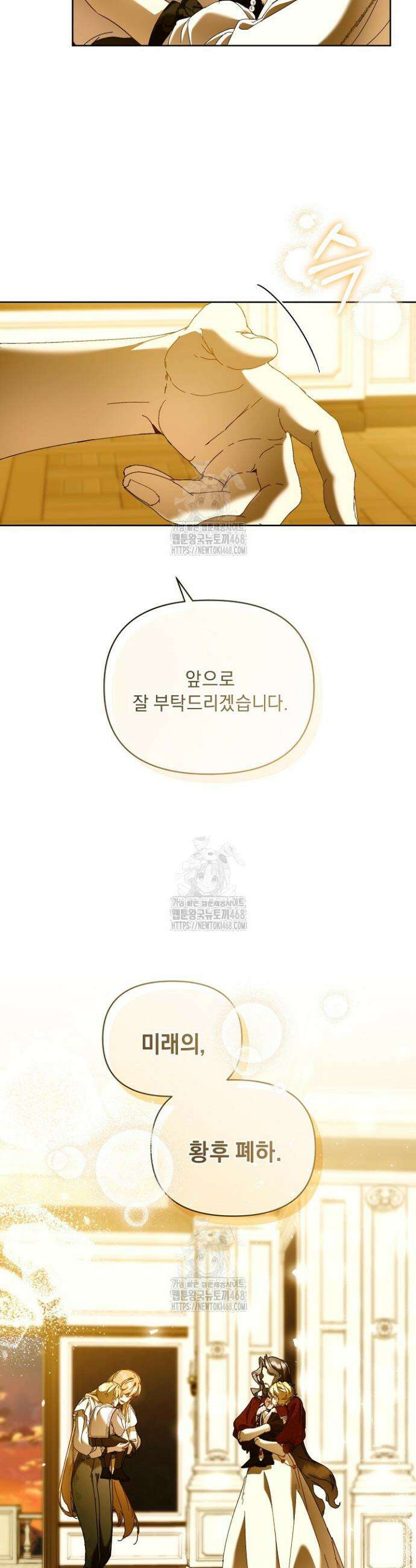 흑막 남주의 시한부 유모입니다 89화 14