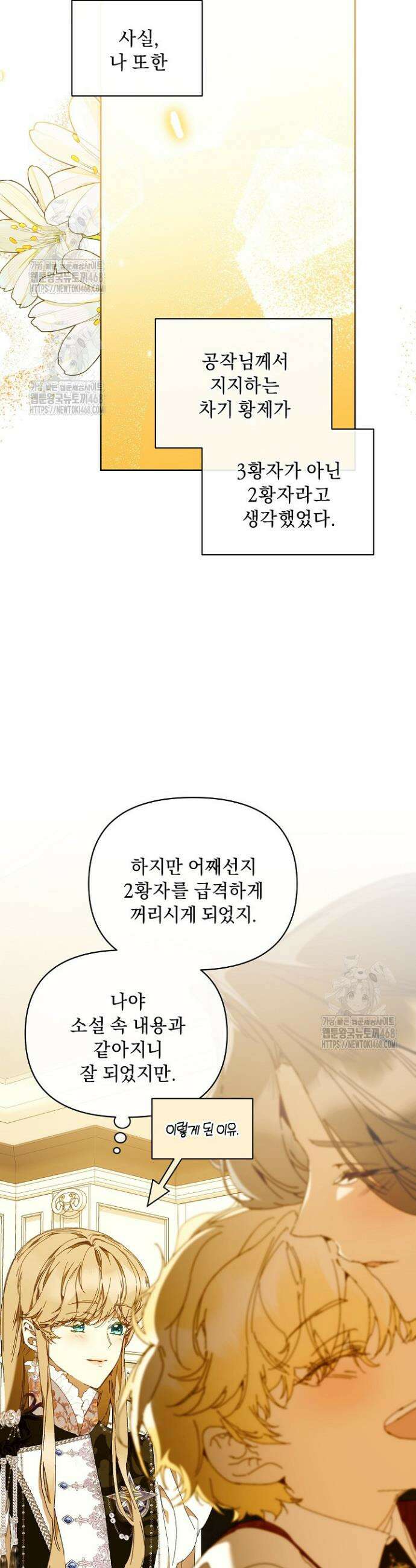 흑막 남주의 시한부 유모입니다 89화 17