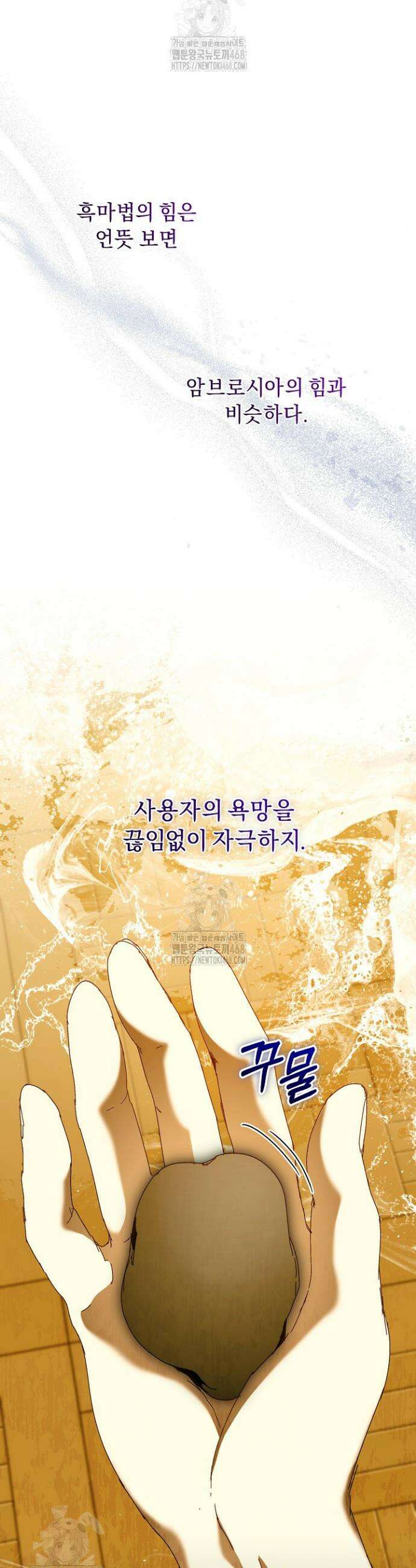 흑막 남주의 시한부 유모입니다 89화 19