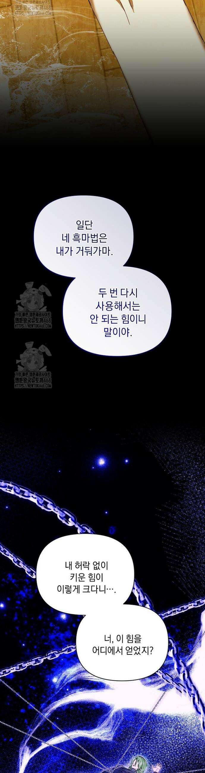 흑막 남주의 시한부 유모입니다 89화 20