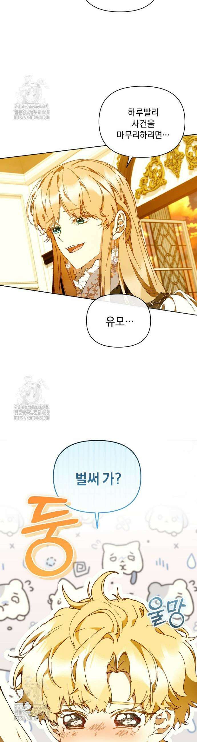 흑막 남주의 시한부 유모입니다 89화 32