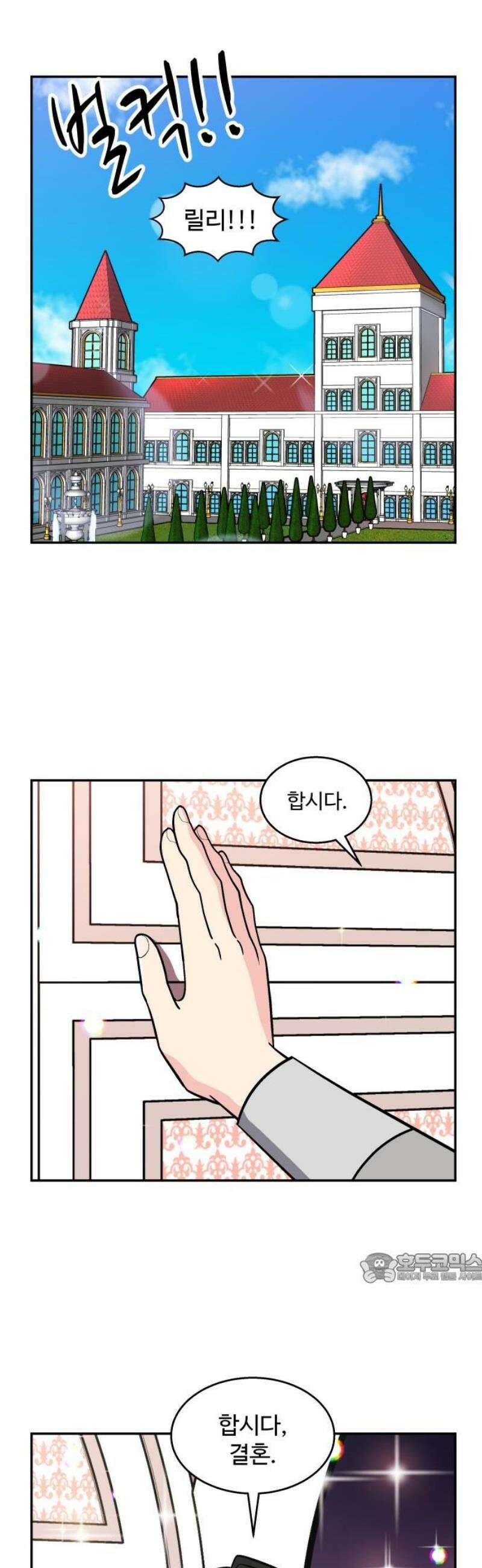 허리케인 공주님 133화 2