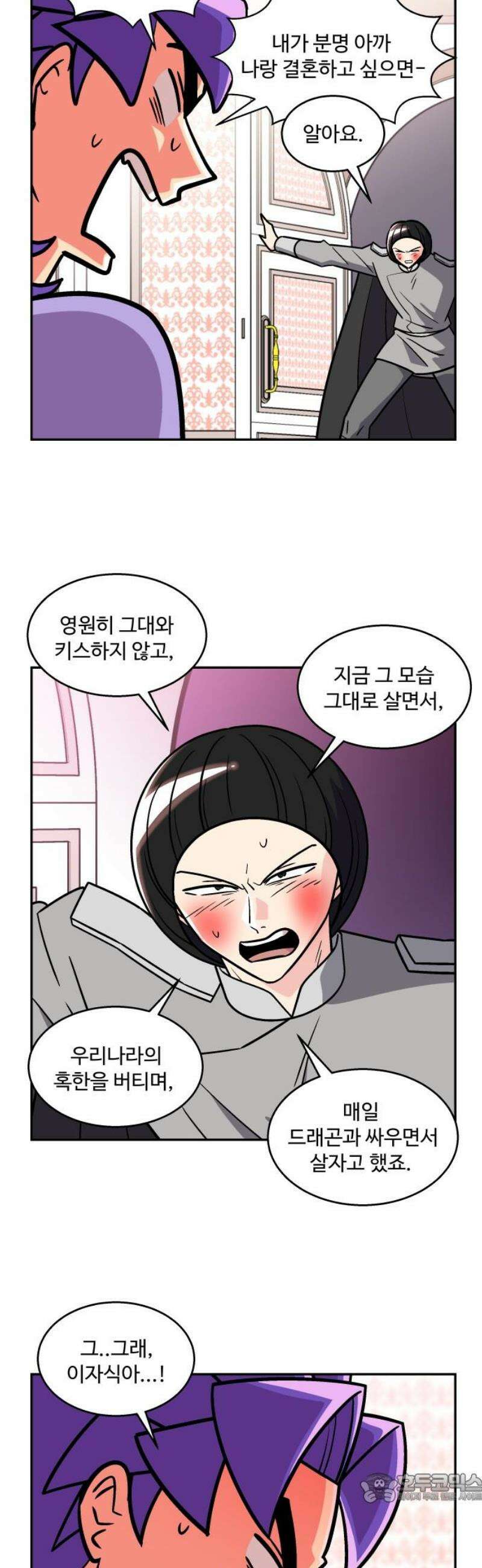 허리케인 공주님 133화 4