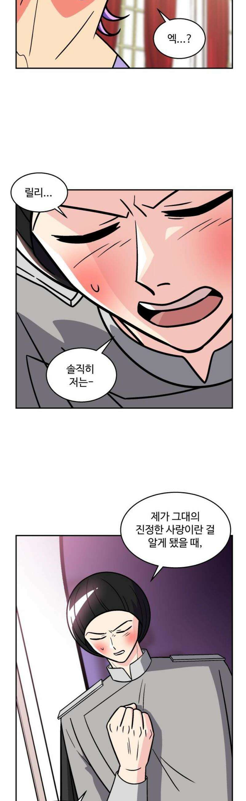 허리케인 공주님 133화 6