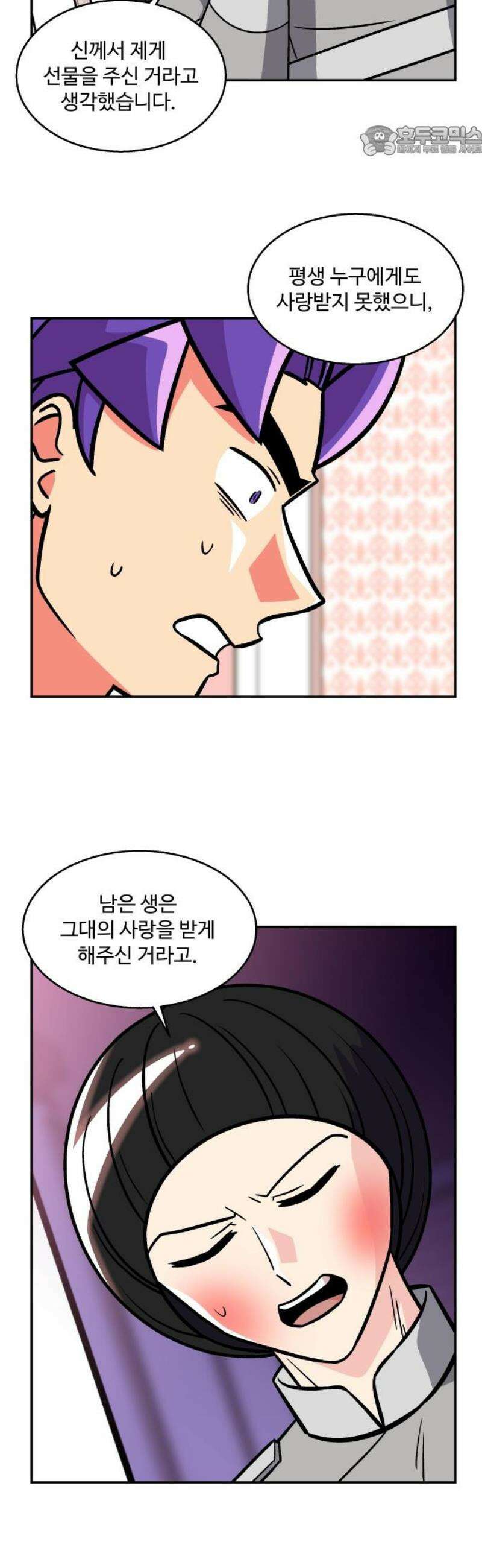 허리케인 공주님 133화 7