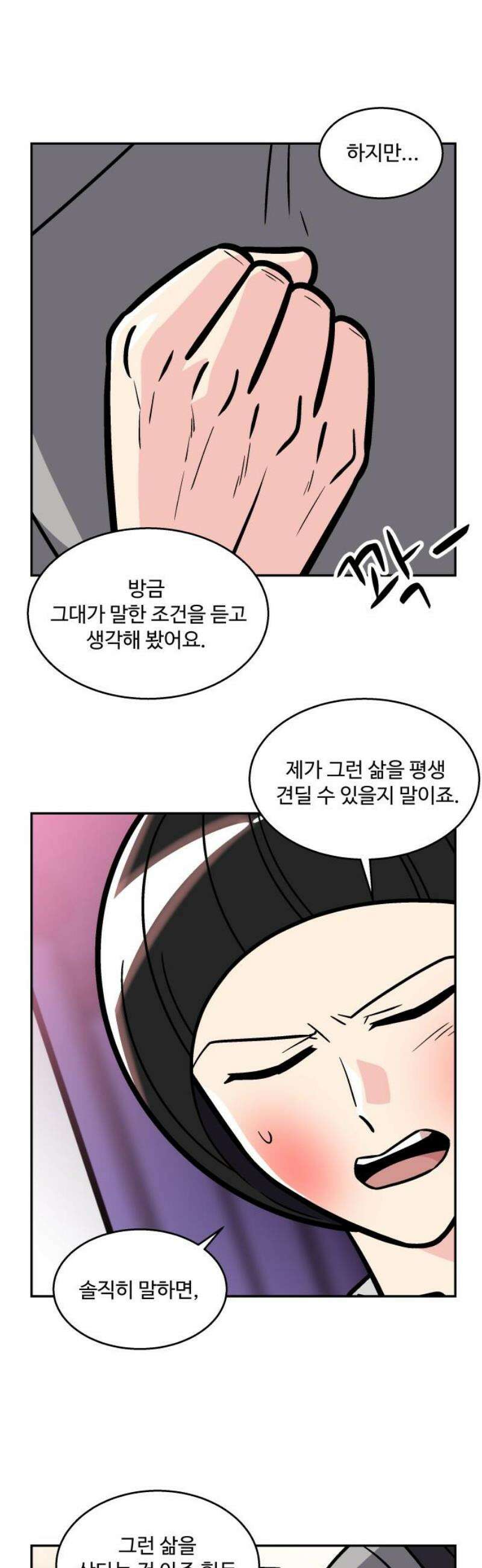허리케인 공주님 133화 8