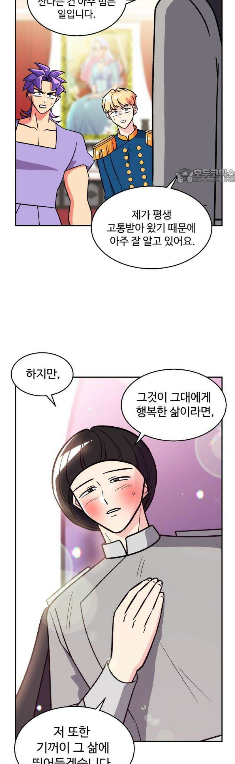 허리케인 공주님 133화 9