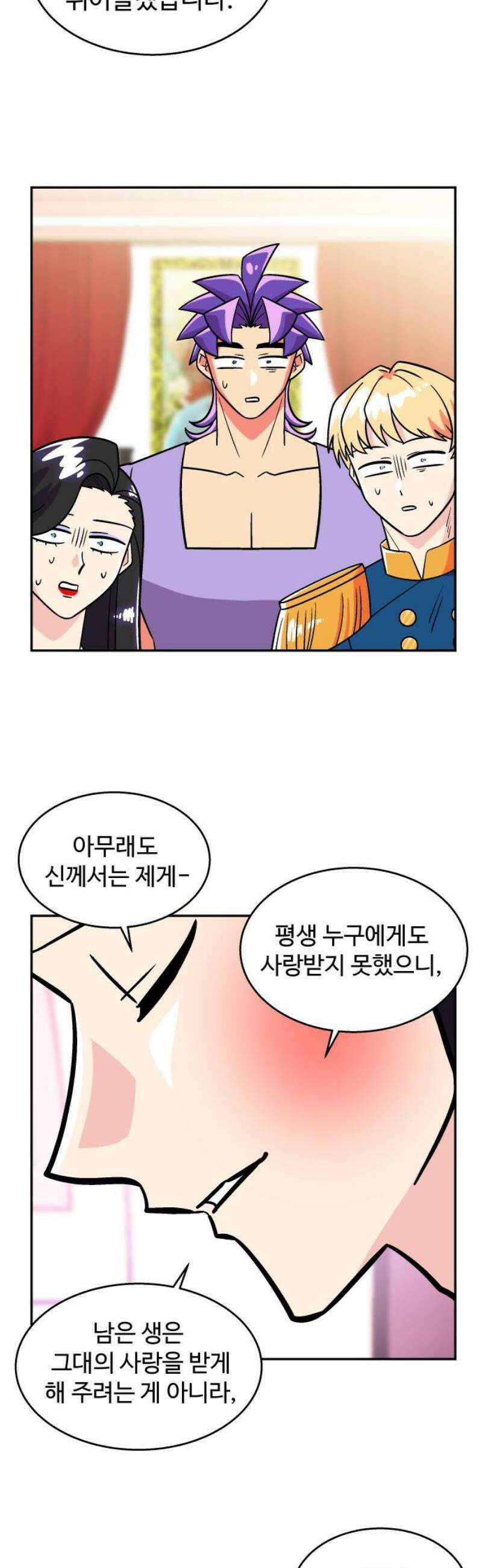 허리케인 공주님 133화 10