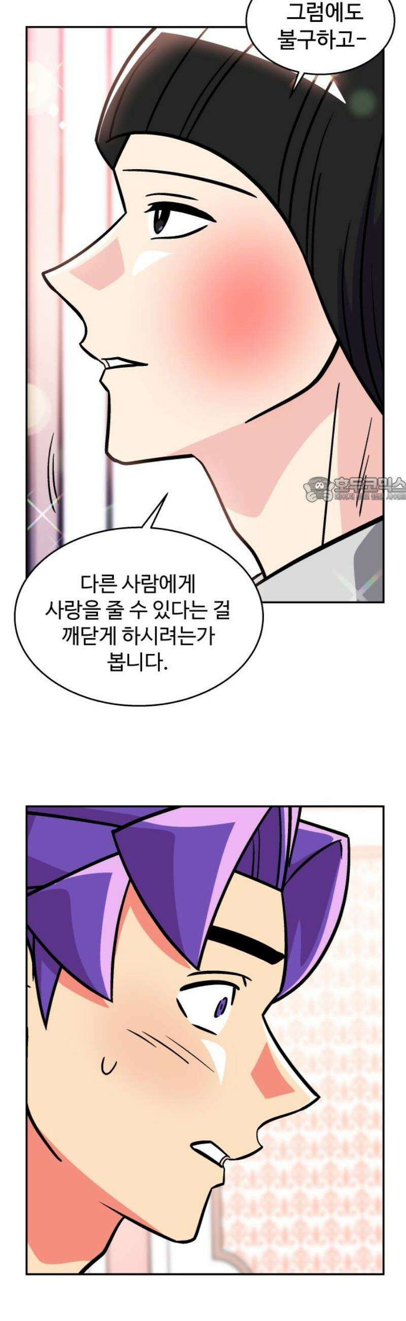 허리케인 공주님 133화 11