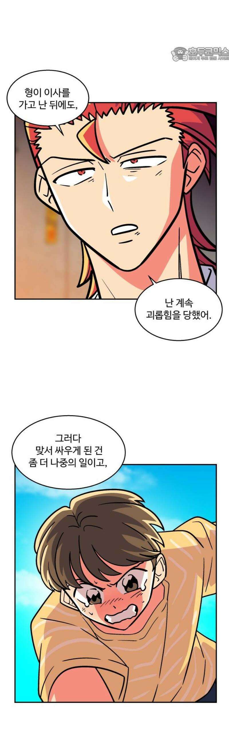 허리케인 공주님 133화 22