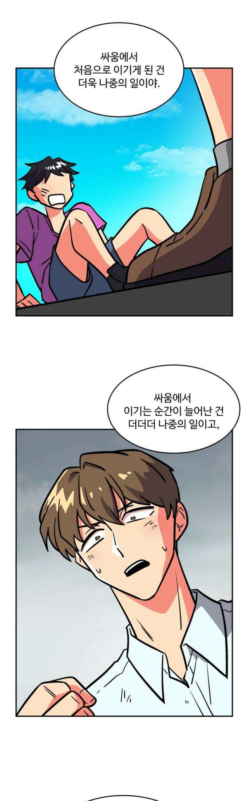 허리케인 공주님 133화 23