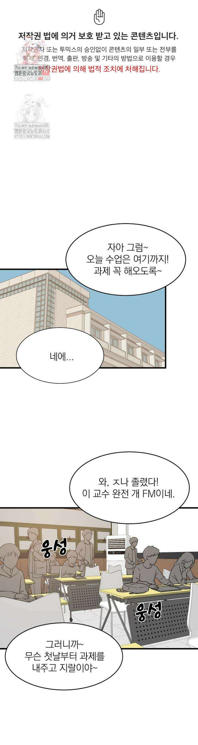 성적떡상 73화 1