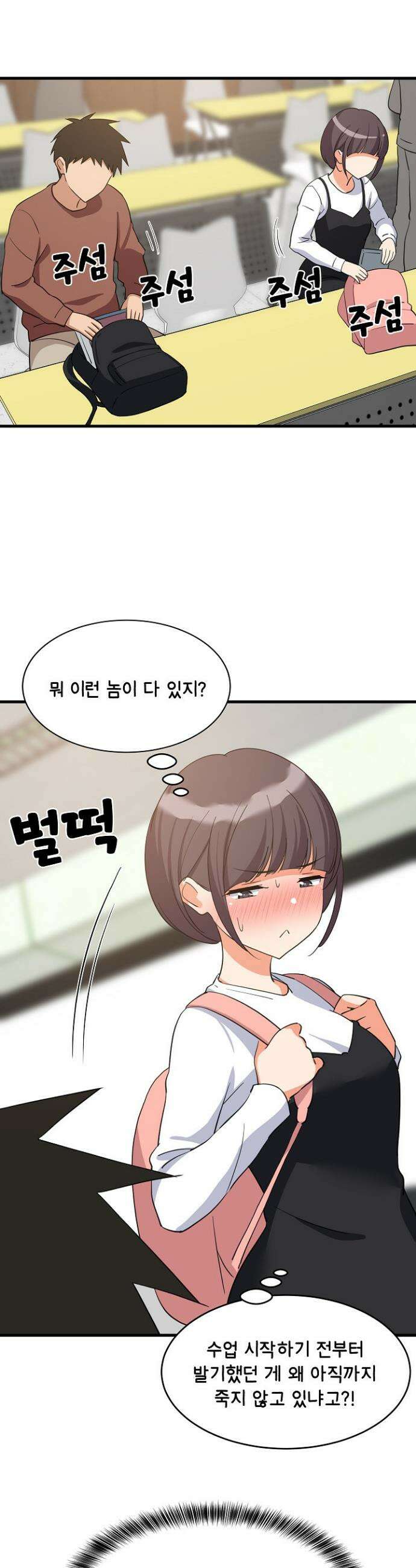 성적떡상 73화 2
