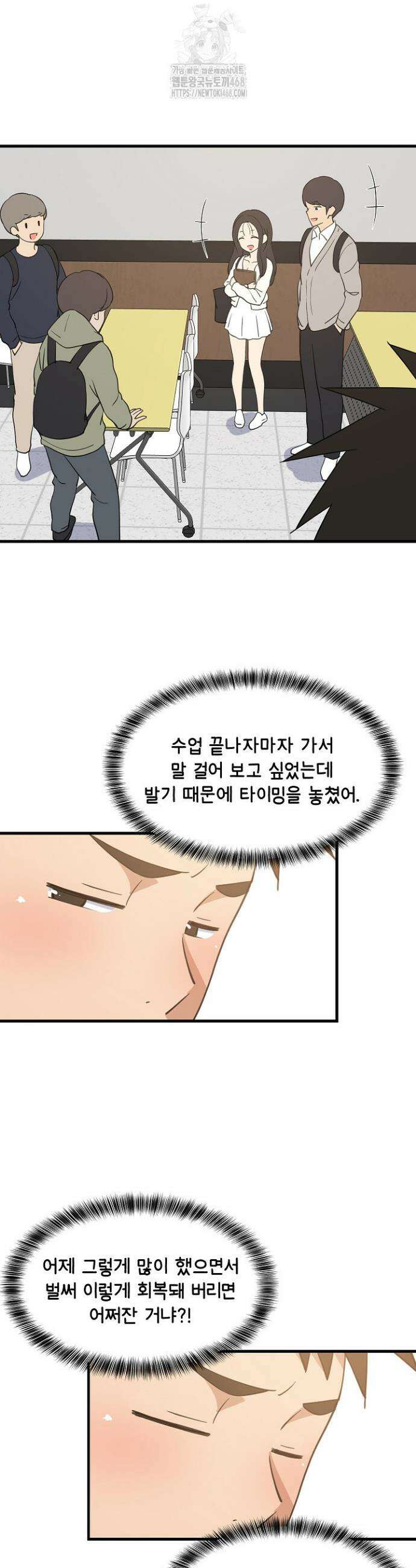 성적떡상 73화 4