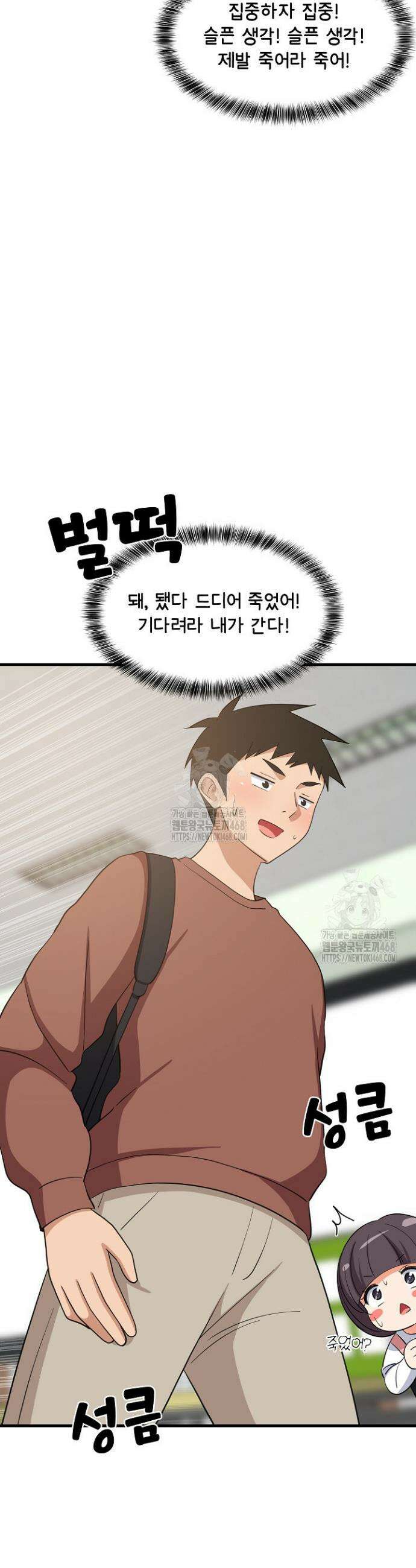 성적떡상 73화 5