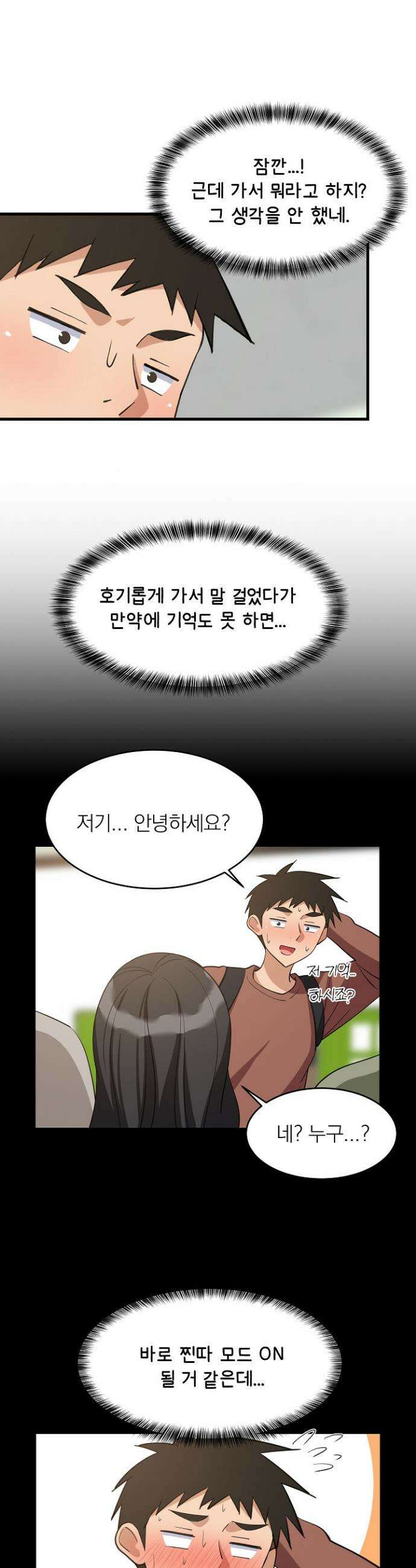 성적떡상 73화 6