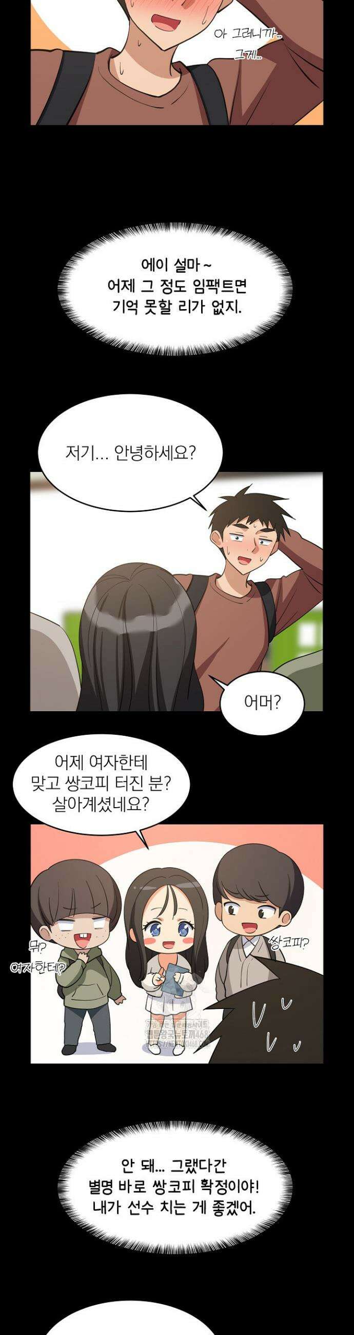 성적떡상 73화 7
