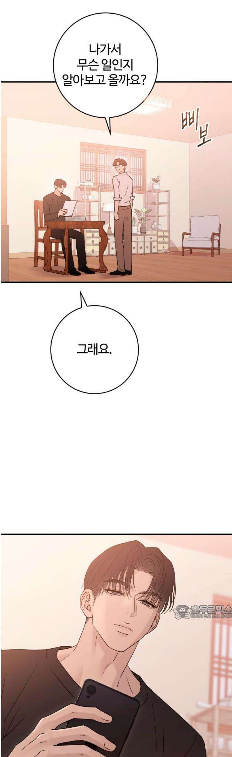 개짓 49화 2