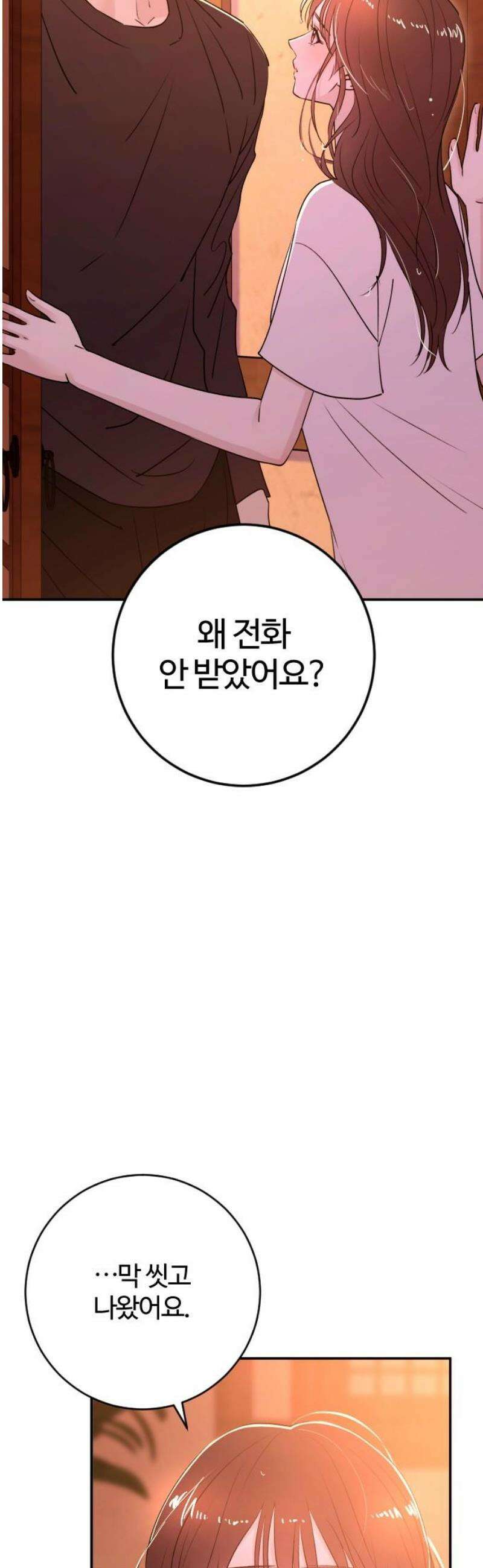 개짓 49화 18