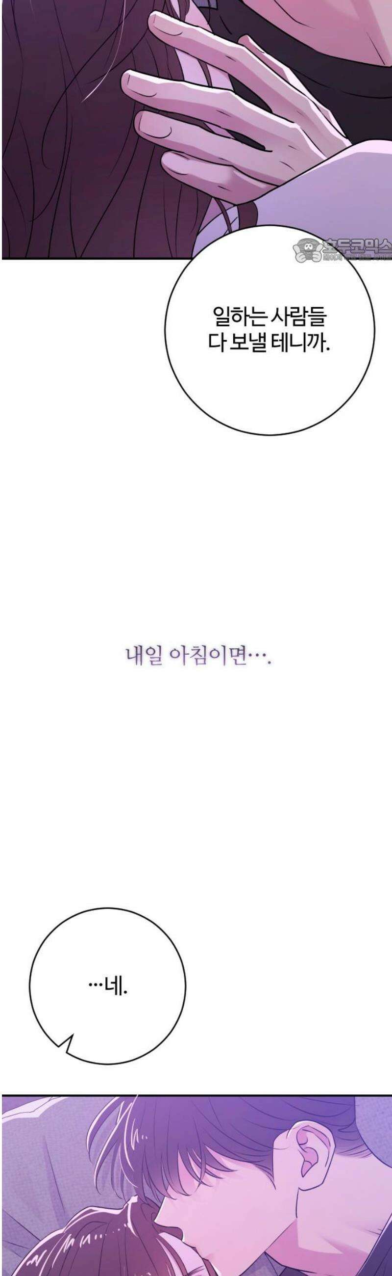 개짓 49화 39