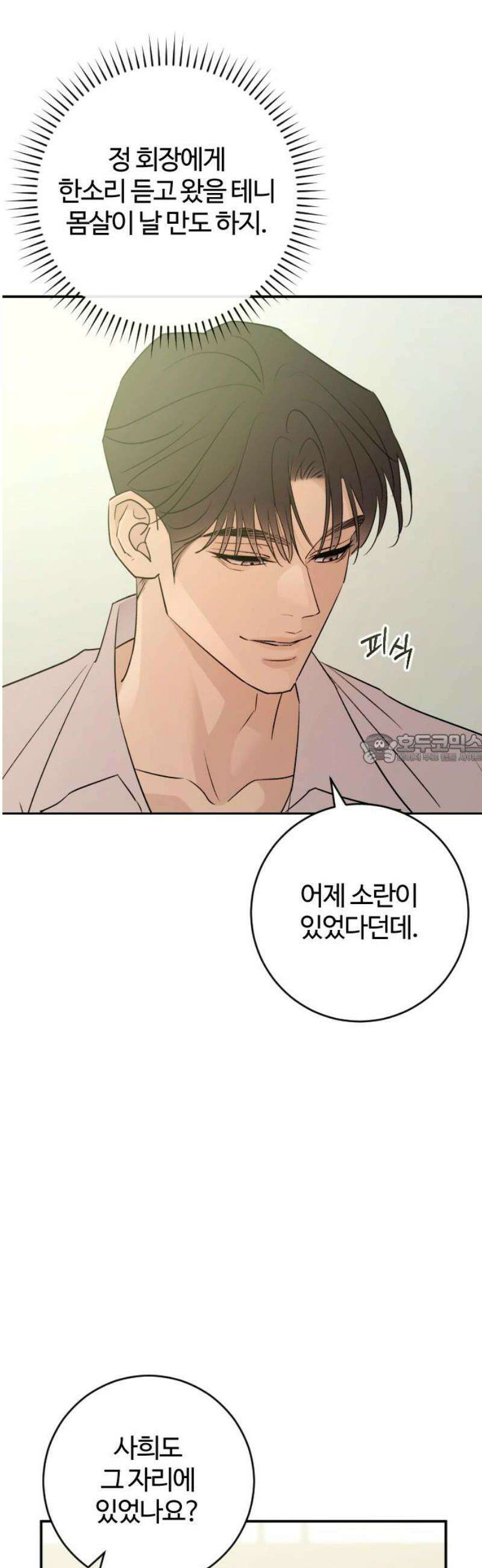 개짓 49화 43