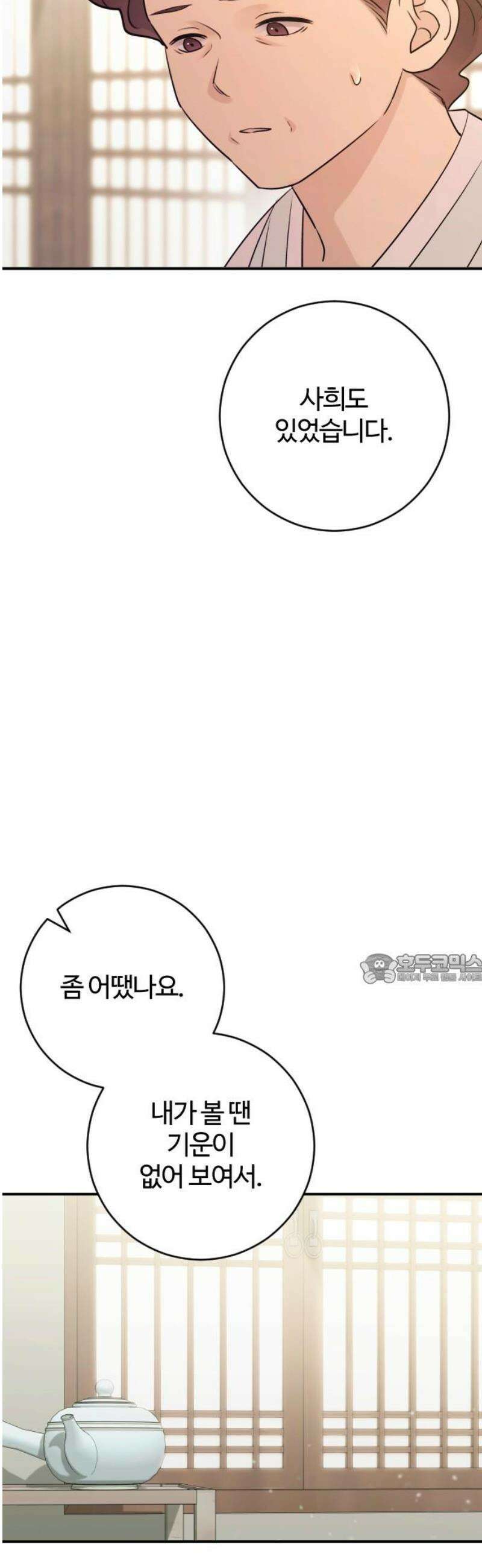 개짓 49화 45