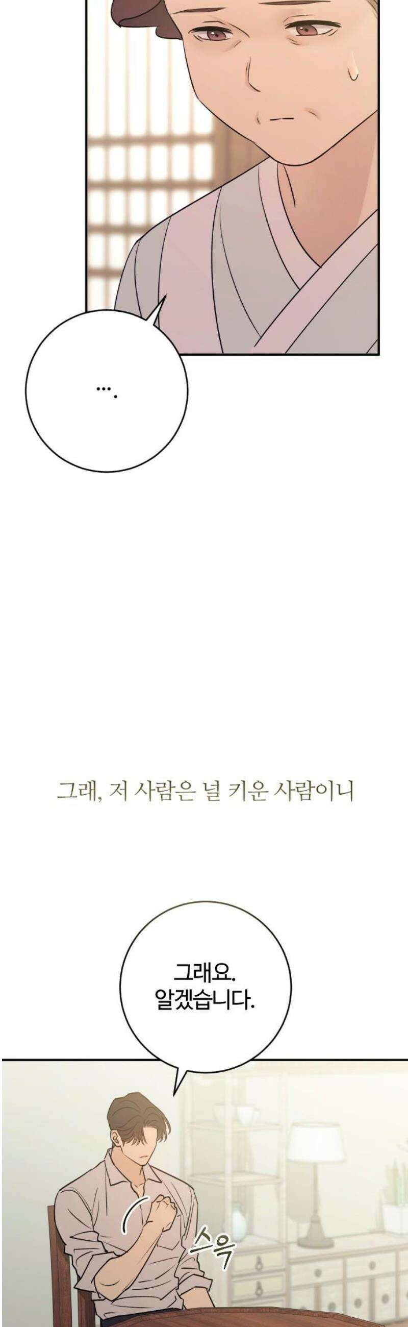 개짓 49화 48