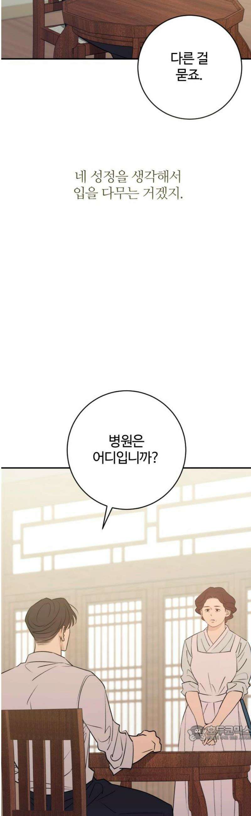 개짓 49화 49