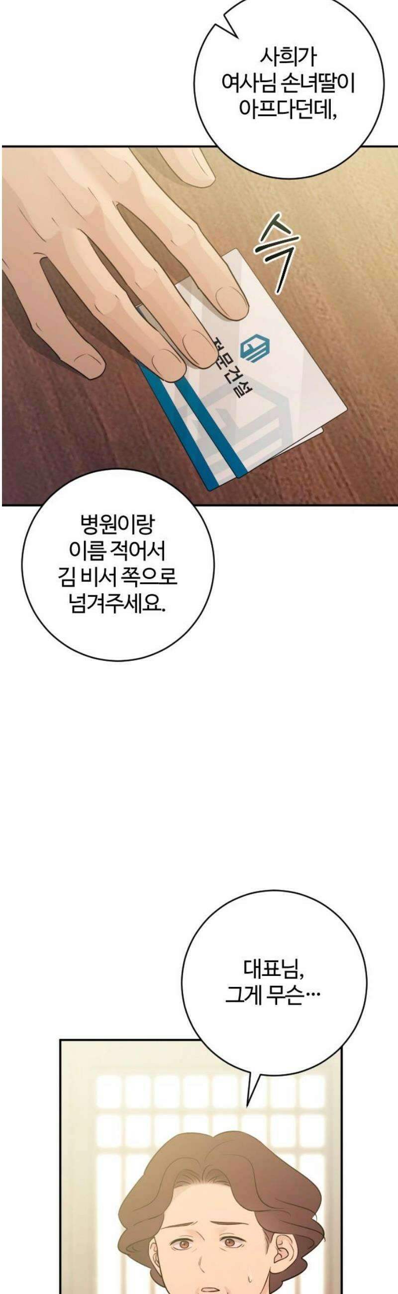 개짓 49화 51