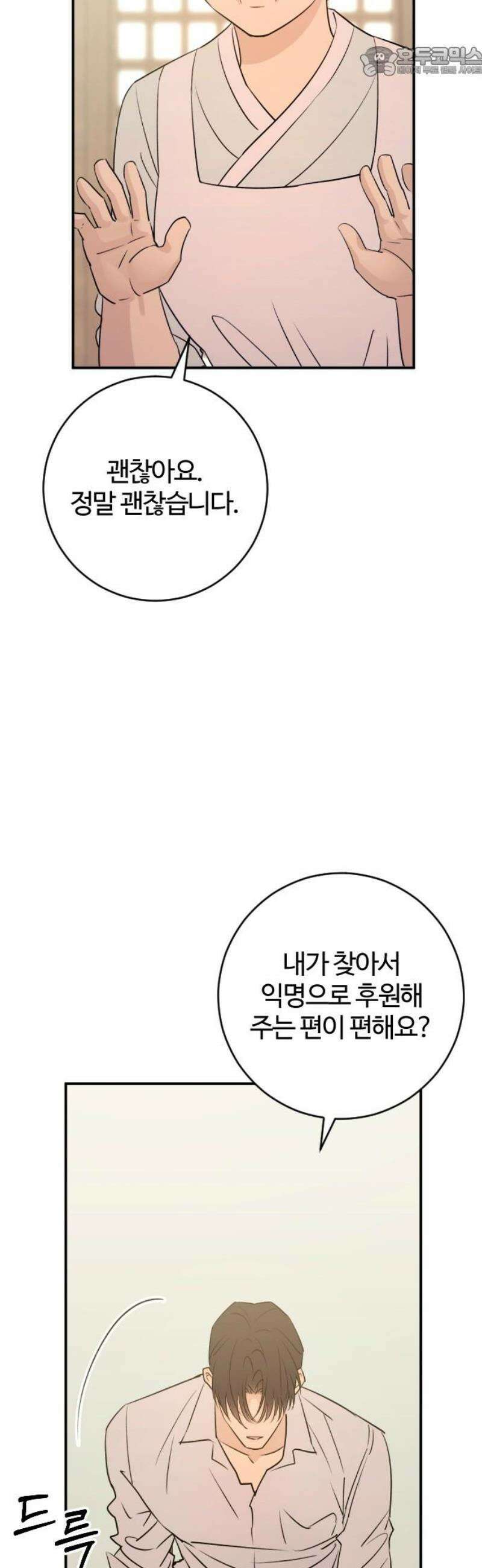 개짓 49화 52