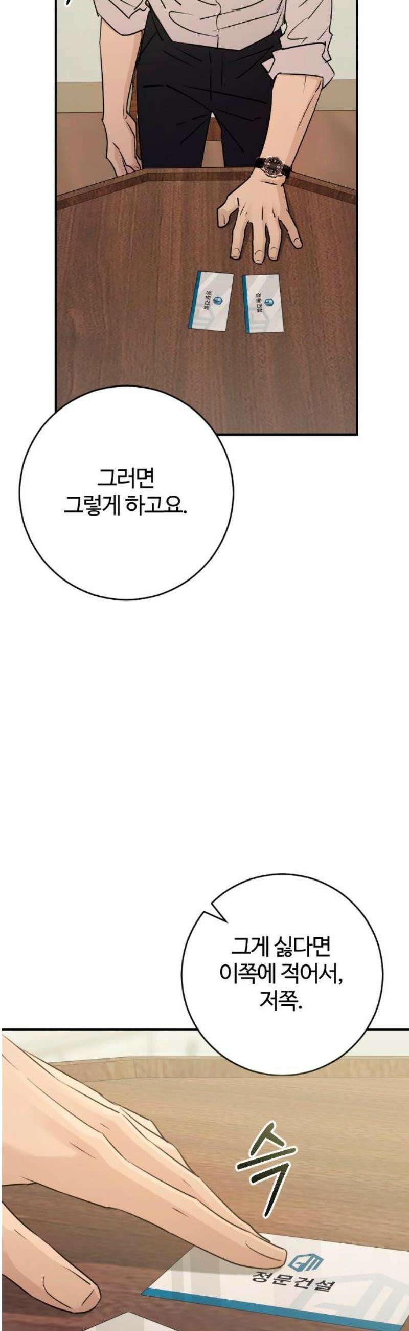 개짓 49화 53