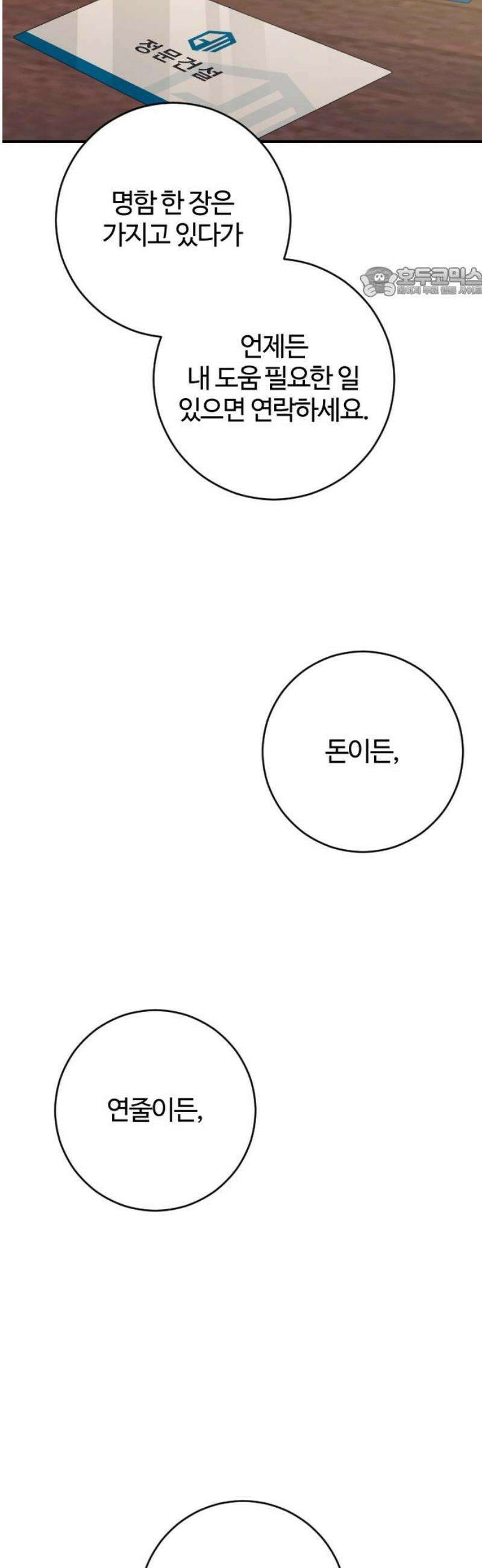 개짓 49화 54