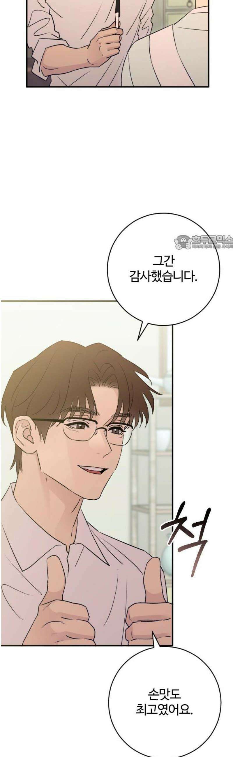 개짓 49화 56