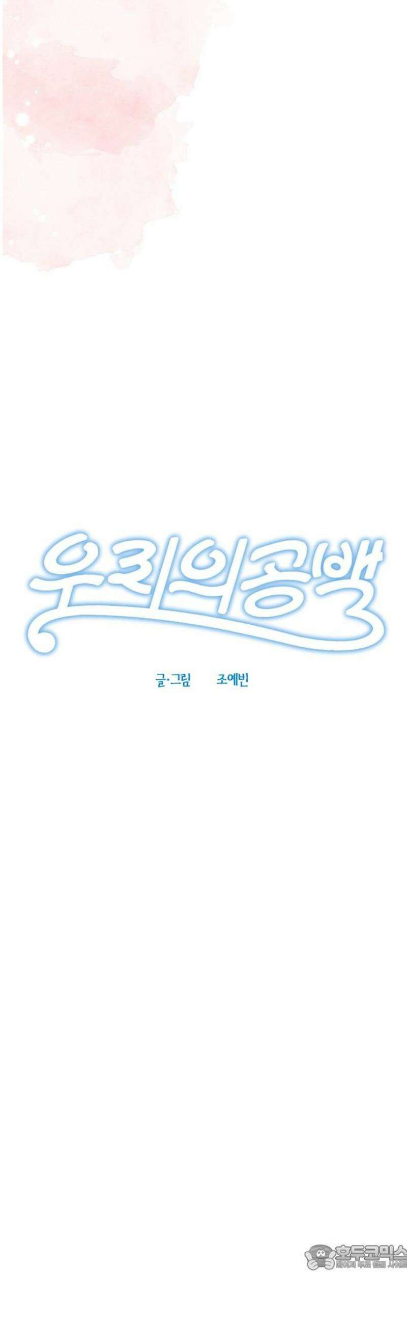 우리의 공백 30화 4