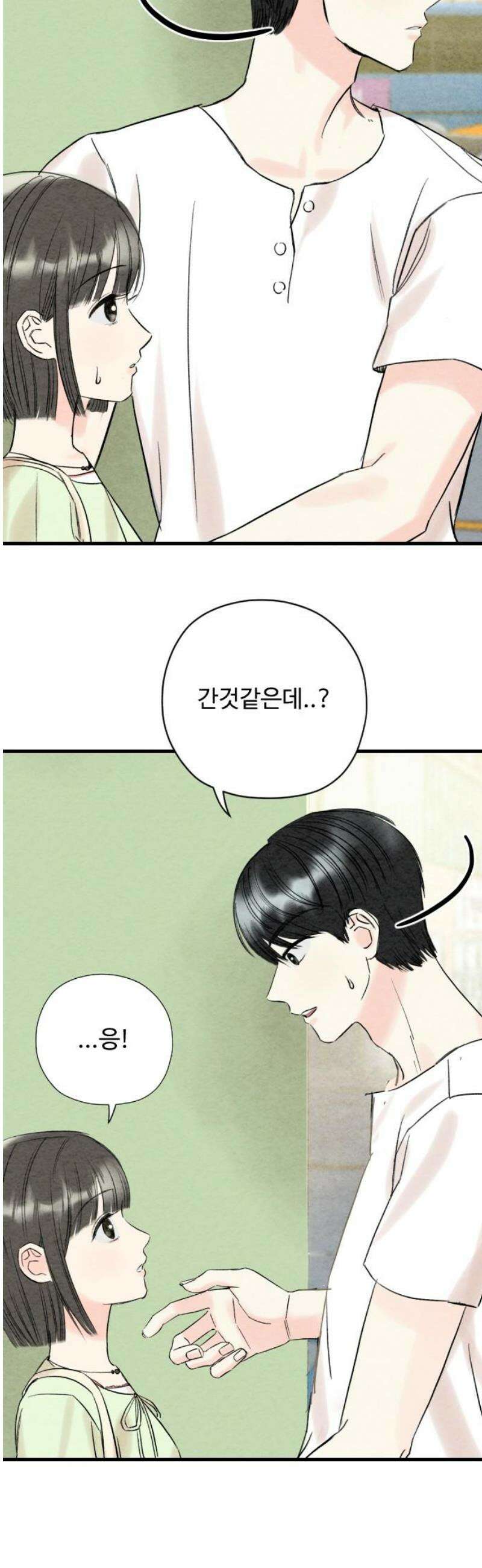 우리의 공백 30화 8