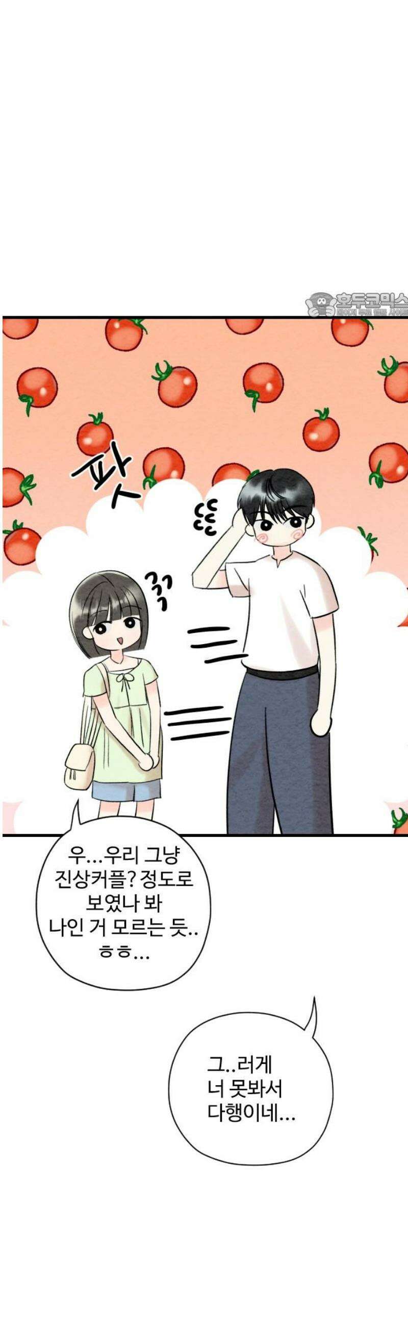 우리의 공백 30화 9
