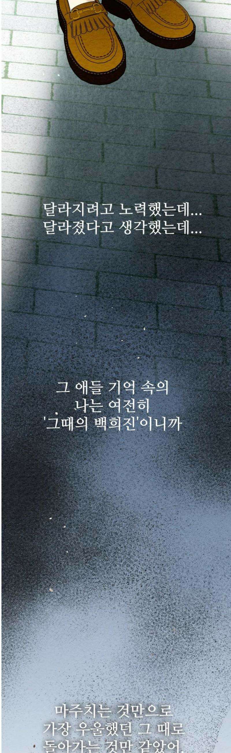 우리의 공백 30화 14