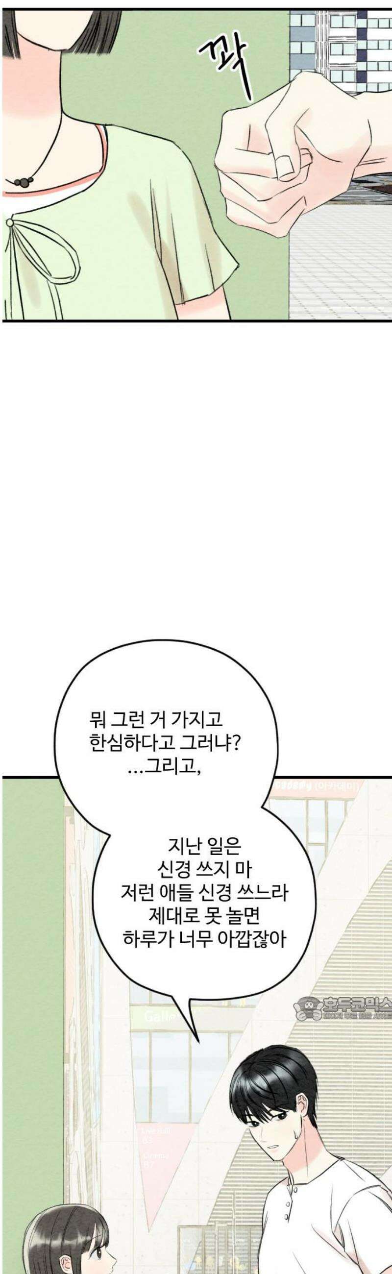 우리의 공백 30화 17