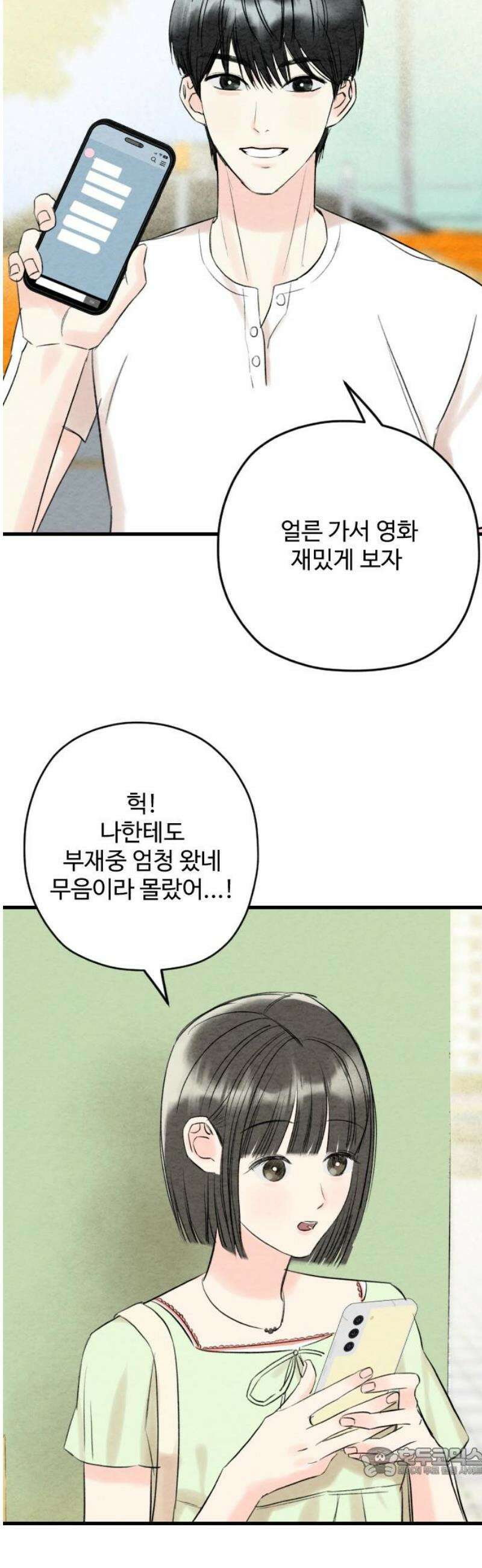 우리의 공백 30화 19