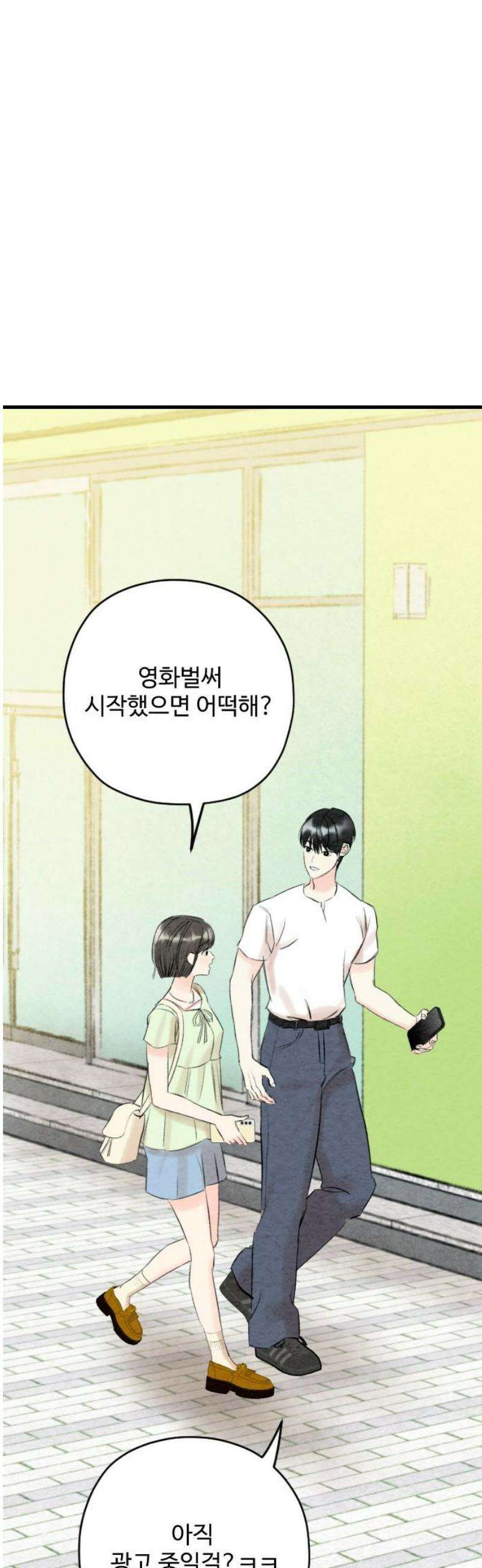 우리의 공백 30화 20