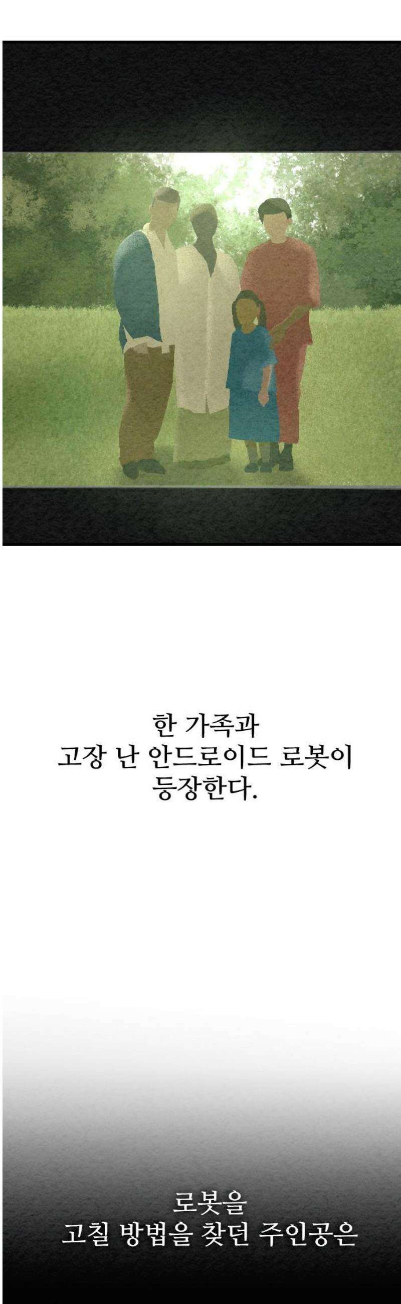 우리의 공백 30화 25