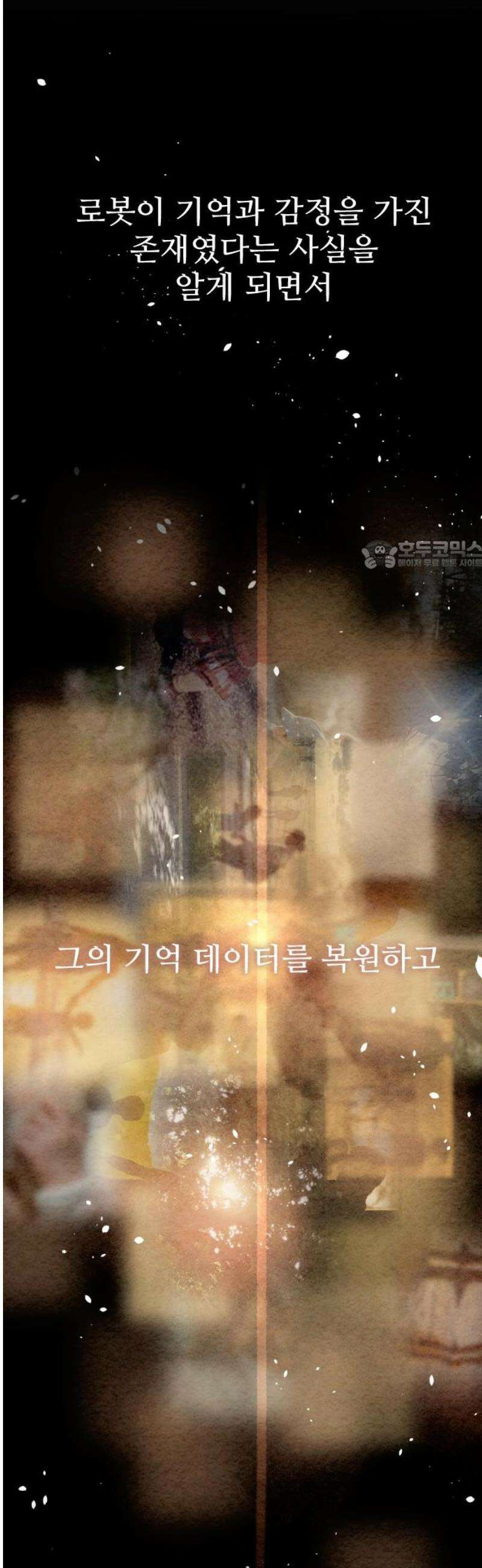 우리의 공백 30화 26