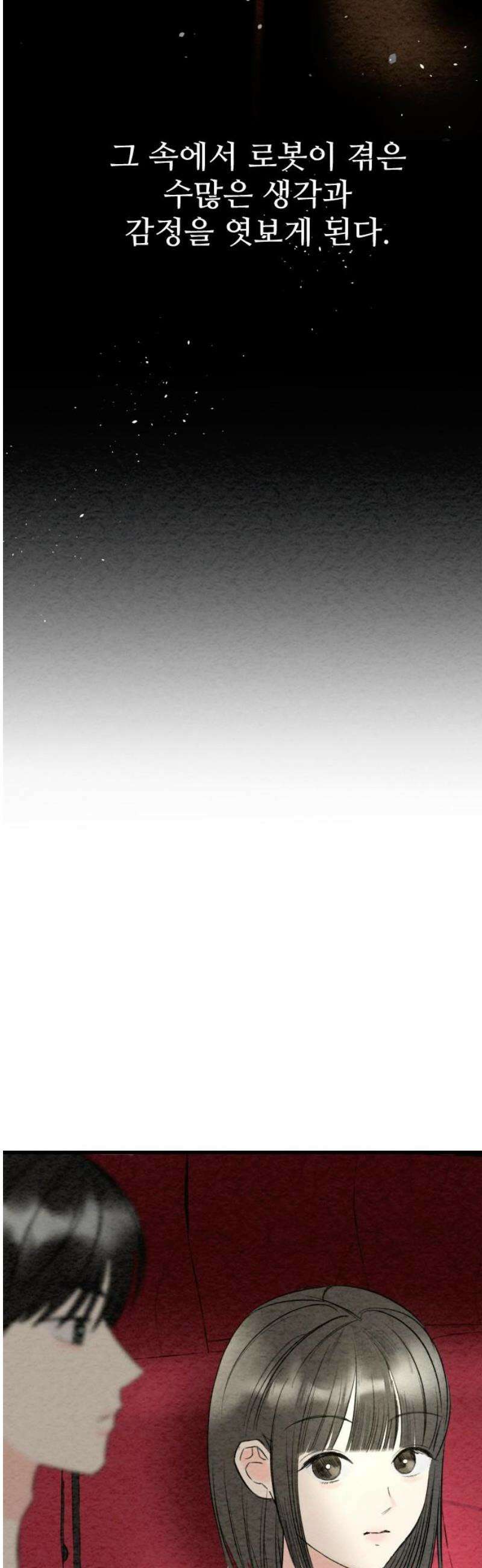 우리의 공백 30화 27