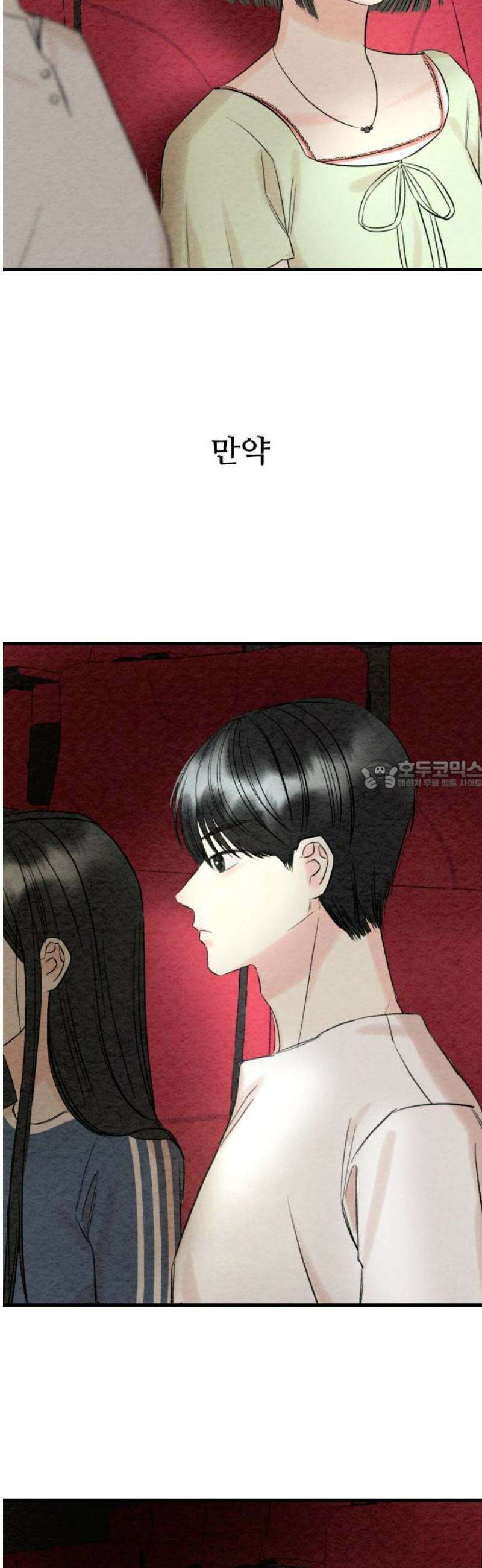 우리의 공백 30화 28