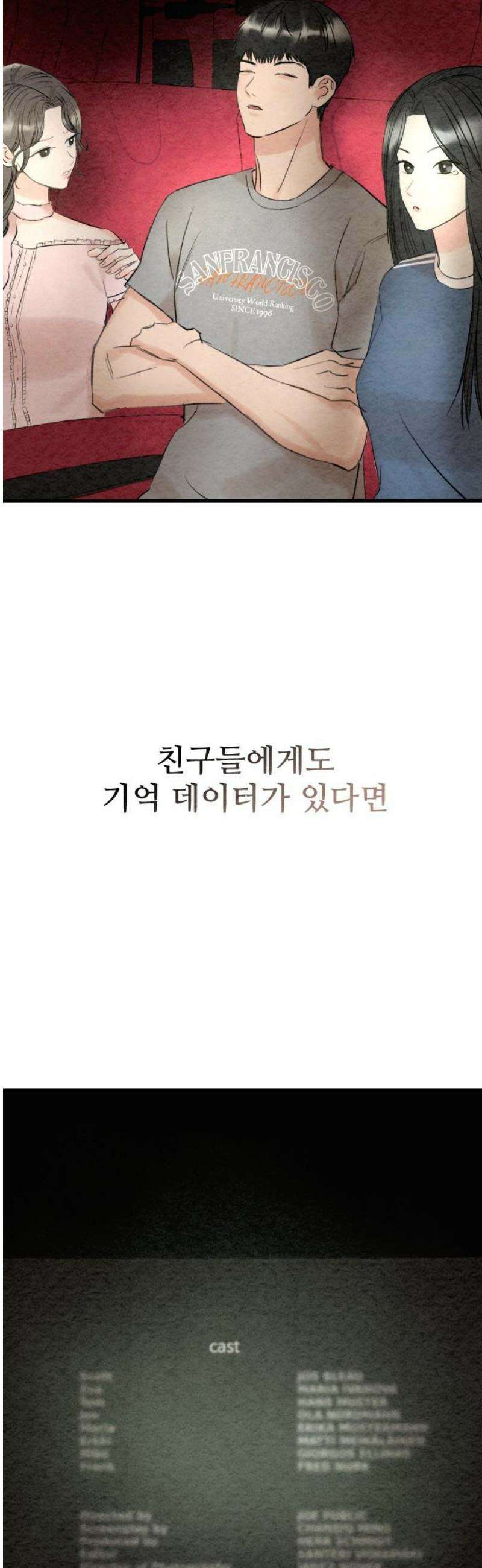 우리의 공백 30화 29